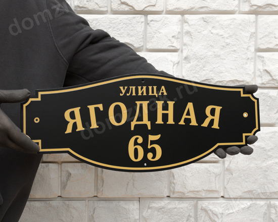 Эмалированная адресная табличка в черно-золотой га