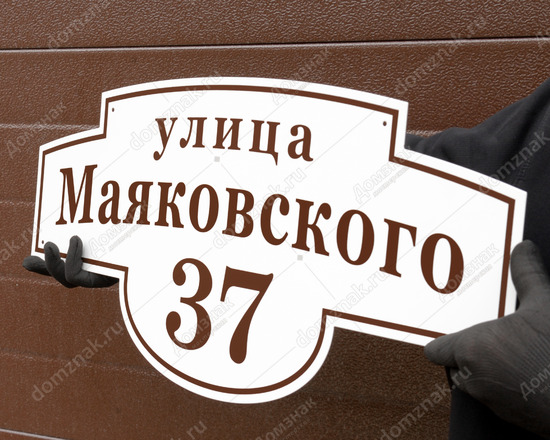 Эмалированная табличка с адресом