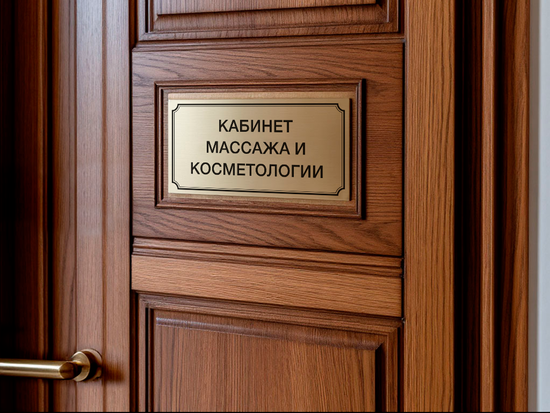 Табличка на дверь