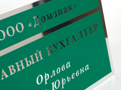 Табличка на дверь