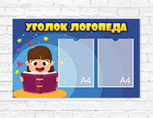 Логопед