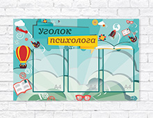 Психолог